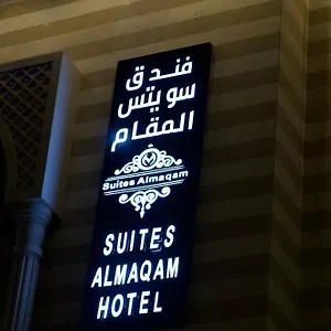 سويتس المقام مكة