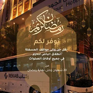 Al Joud Makkah *** La Mecque