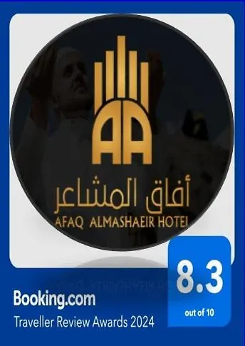Afaq Al Mashaeir Hotel メッカ
